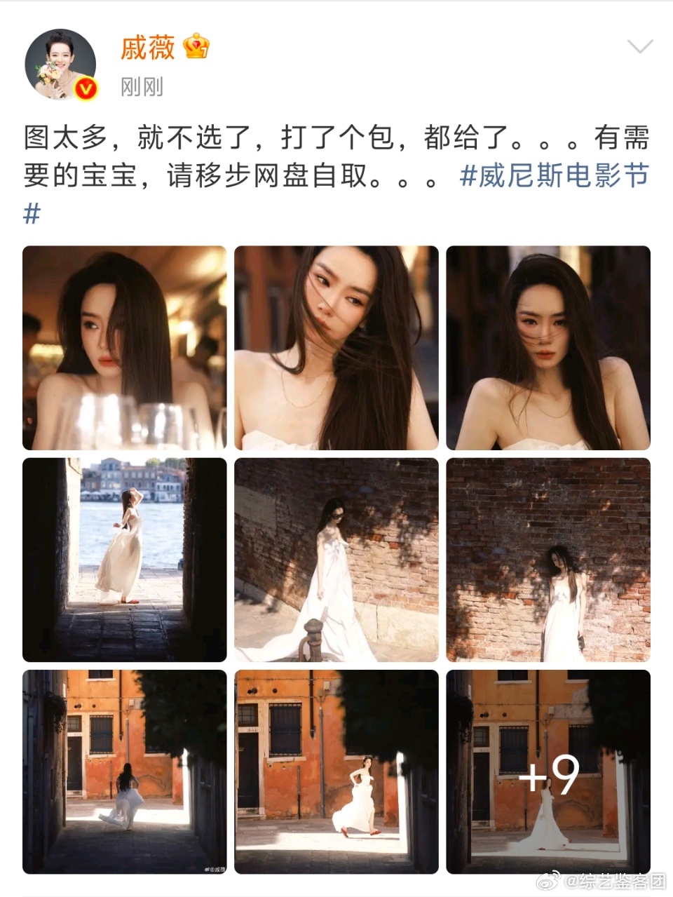 戚薇发网盘链接太大方了吧！戚薇请移步网盘自取 ​​​