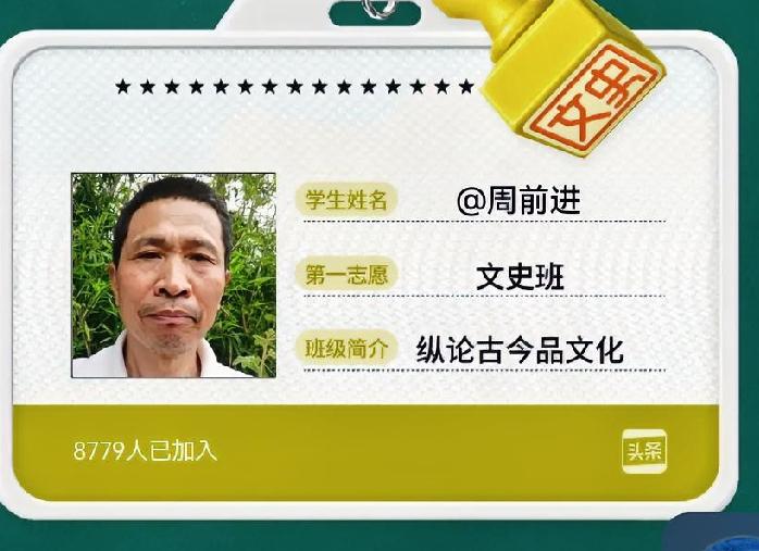 我在头条上学啦！我被分在“纵论古今品文化班〞，今天的作业是分享你最喜欢的一个历史