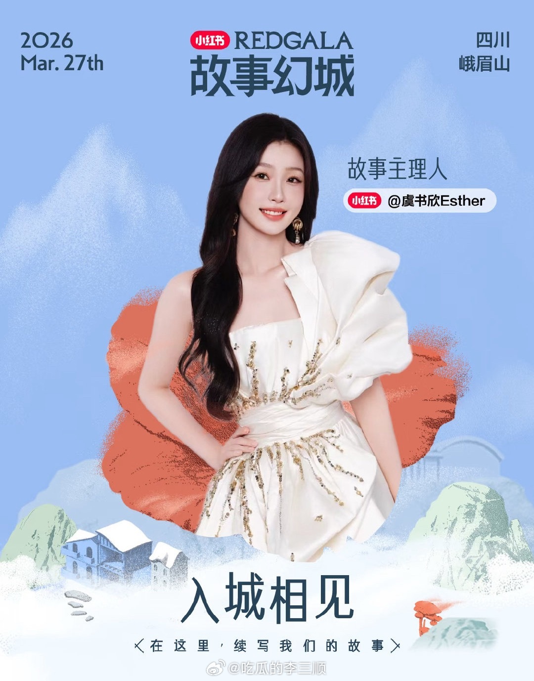 虞书欣官宣小🍠活动，期待故事主理人虞书欣