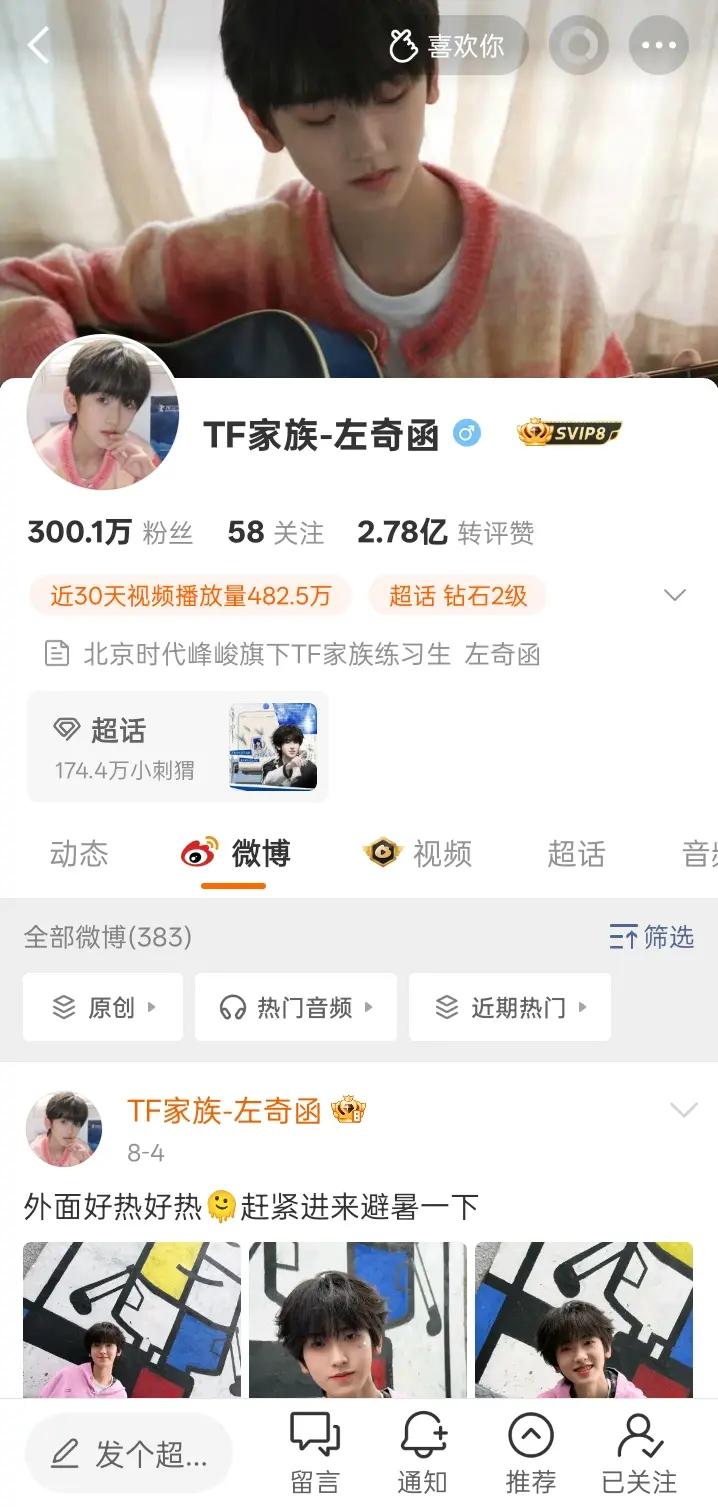 恭喜宝贝微博粉丝破300万🎉🎉🎉🎉左奇函