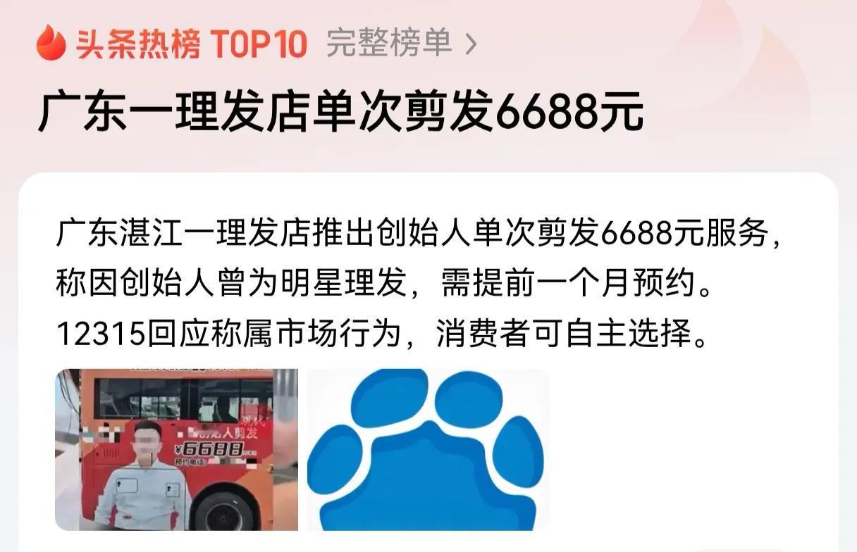 不是66，不是88，而是6688！剪一次头6688元！以前看新闻国外球星有高价理