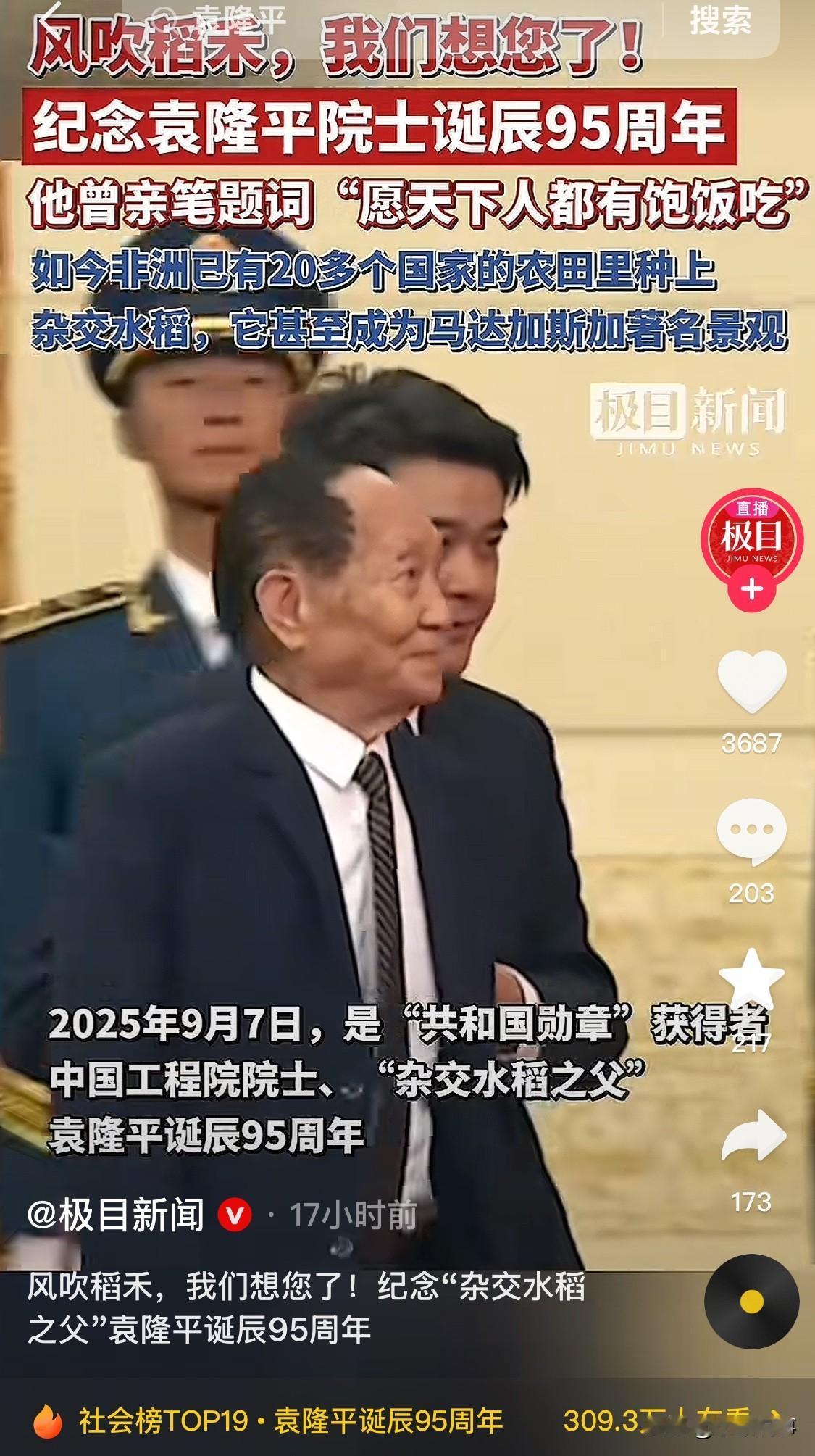 今天是个特殊的日子，袁隆平先生诞辰95周年，我们的央媒，在各大自媒体平台发文缅怀