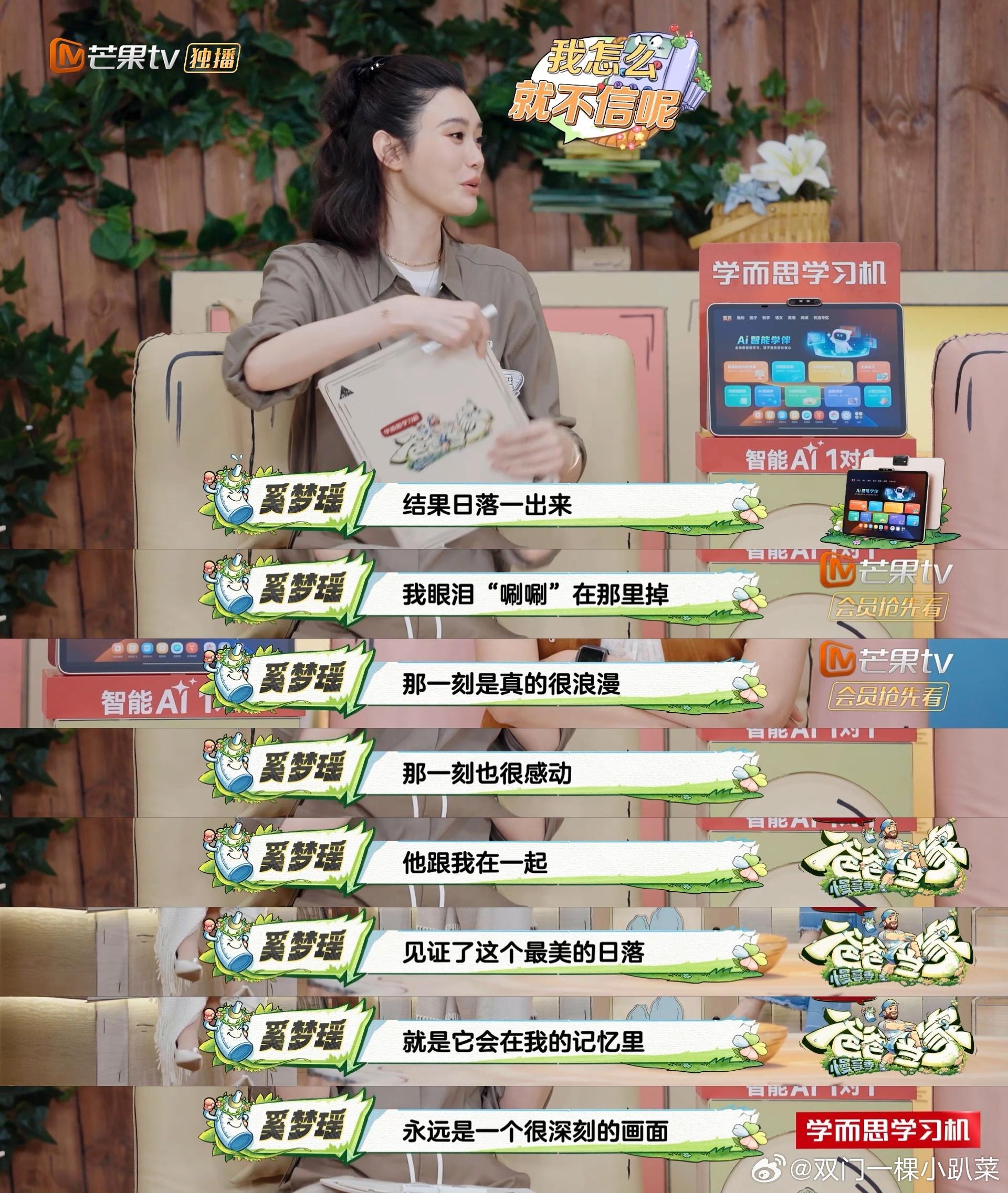 奚梦瑶被魔鬼城的日落美到落泪 “与爱的人共同分享这一刻”，这也太浪漫了吧！聊到和