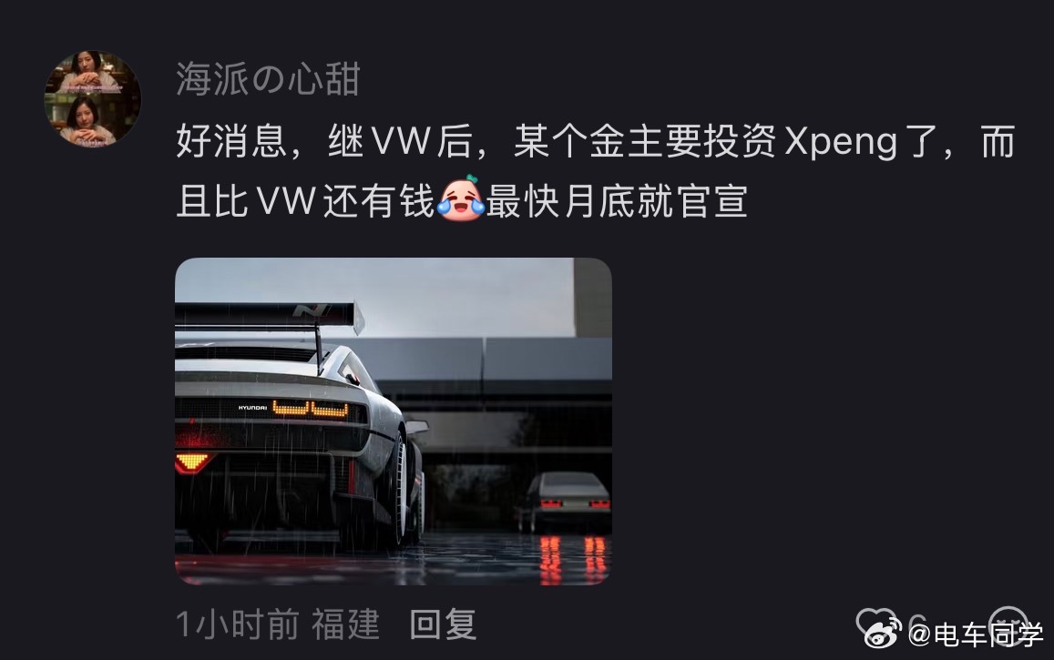 最近关于小鹏的爆料挺多的。 