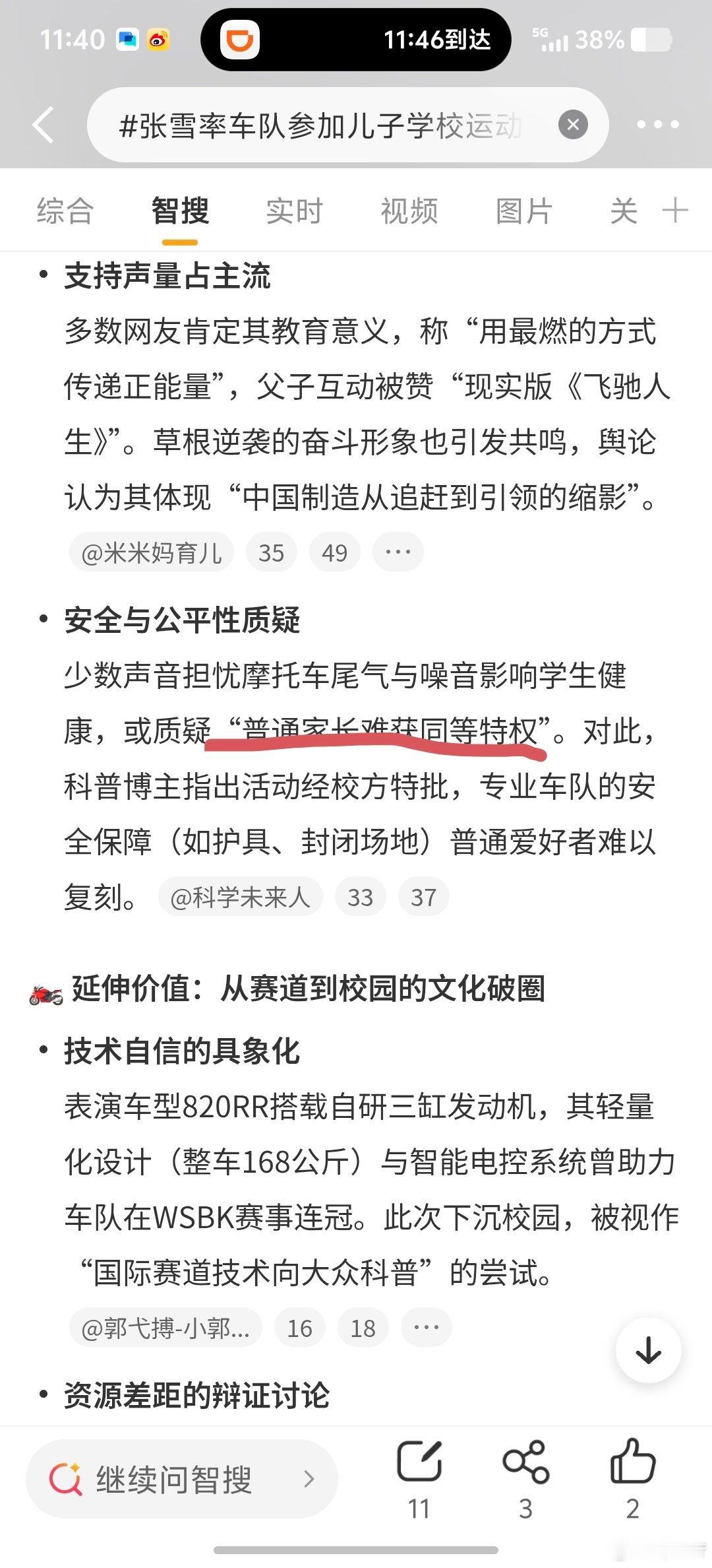 张雪率车队参加儿子校运会家长发声好一个“普通家长难获同等特权”，你也去拿一个世界