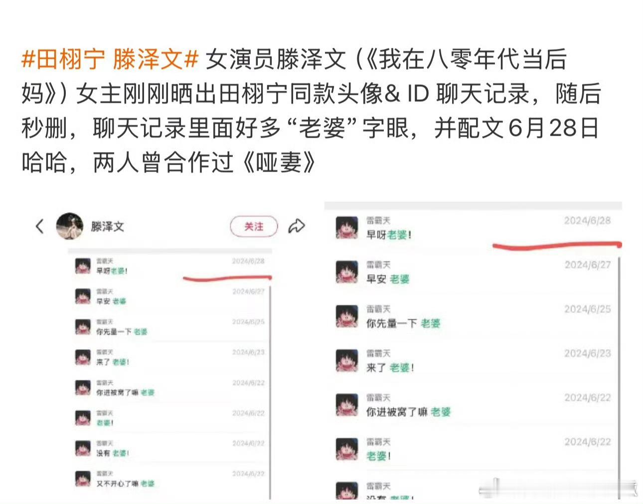 田栩宁 滕泽文吃瓜了，于正要出来说两句吗 ​​​