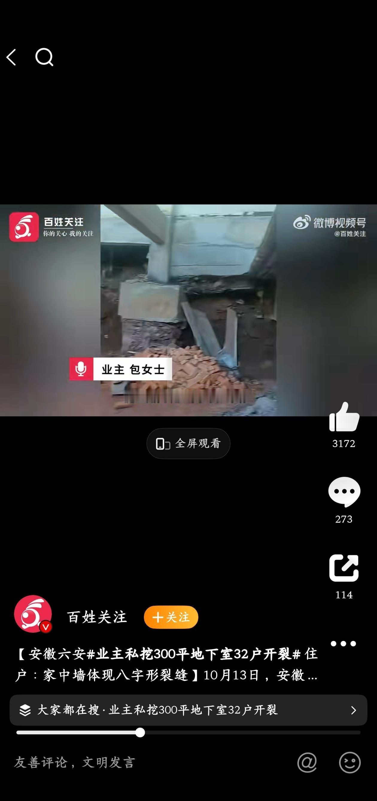 业主私挖300平地下室32户开裂这楼基本废了