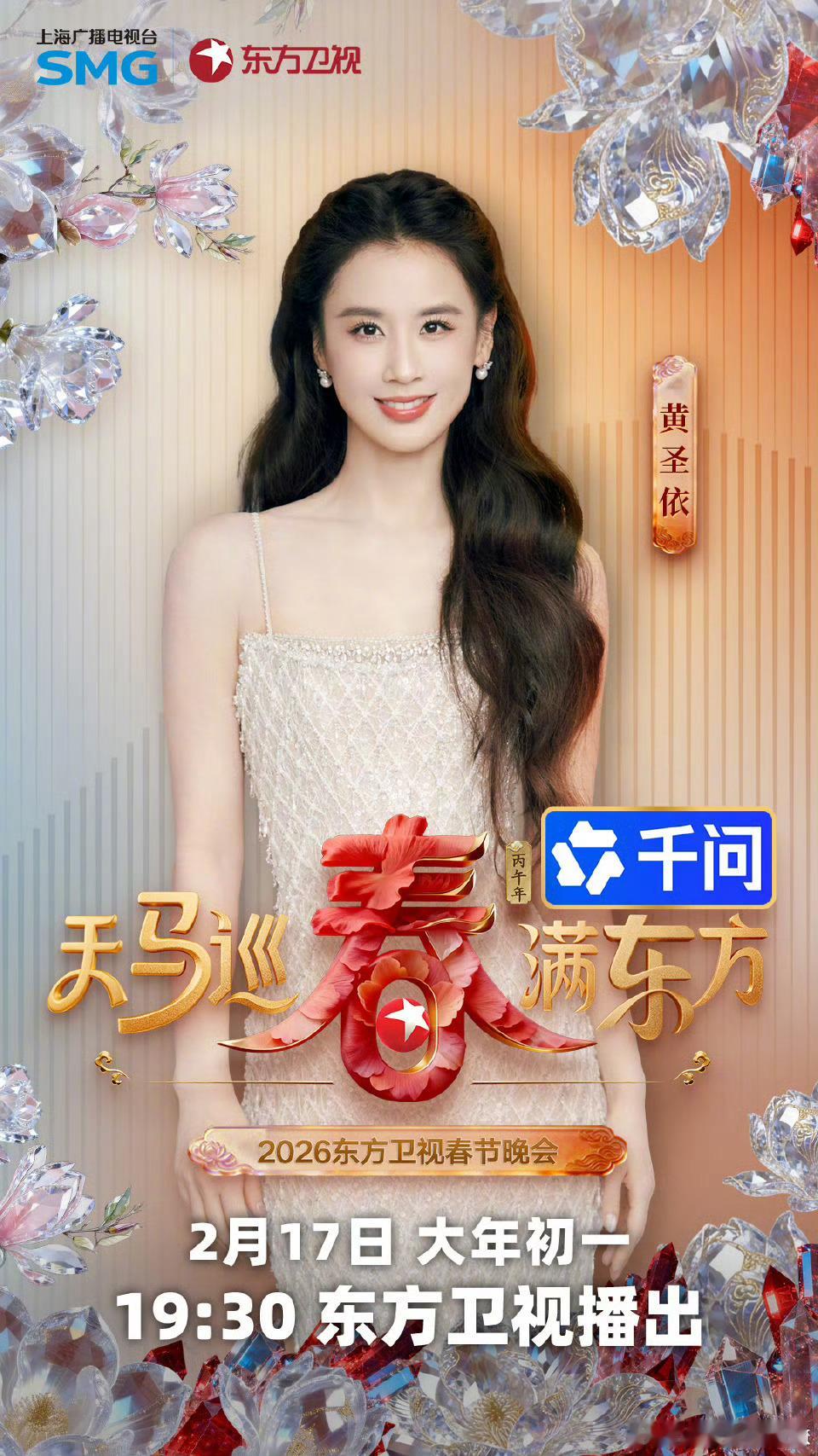 2026东方卫视春晚首波阵容东方卫视春节晚会太开心陈楚生加盟东方春晚，大年初一和