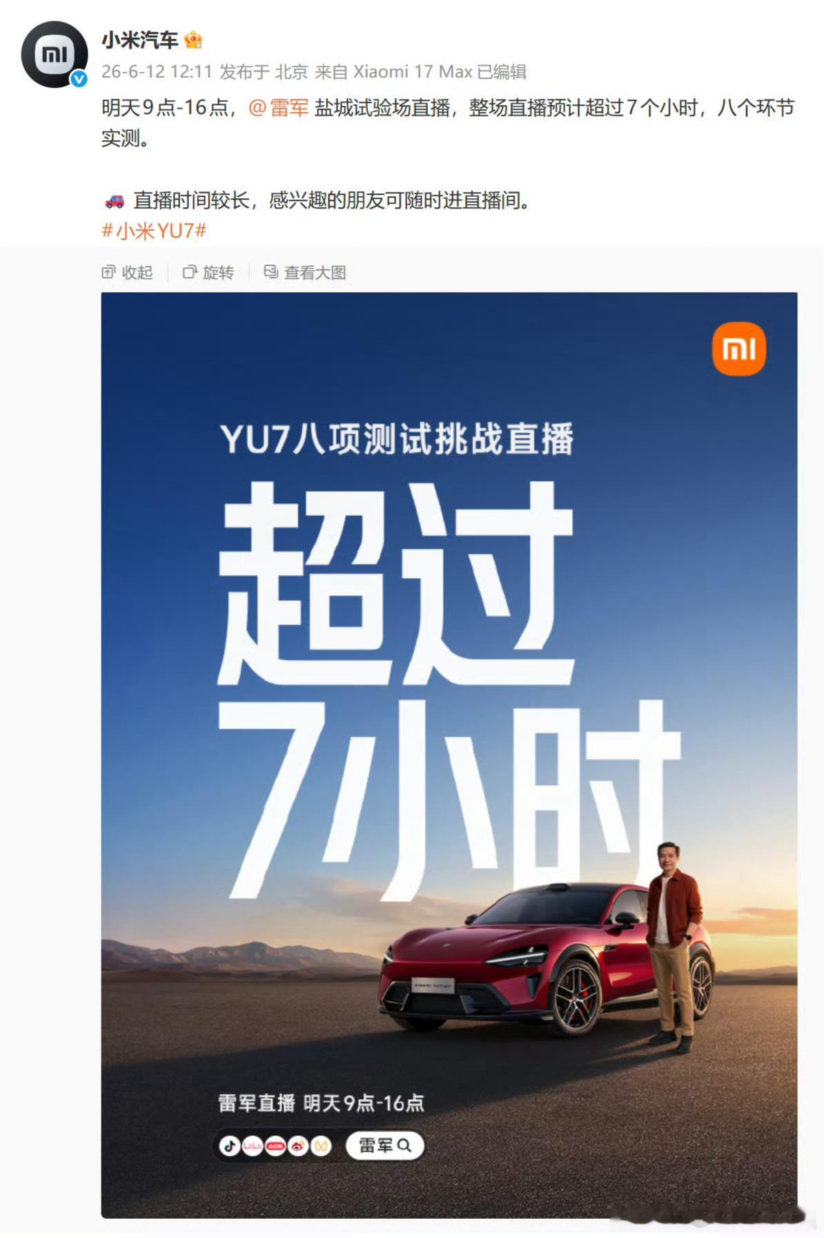 小米YU7直播通关全部测试直播8大安全测试，这个真的不是一般人能做的今年自打雷总