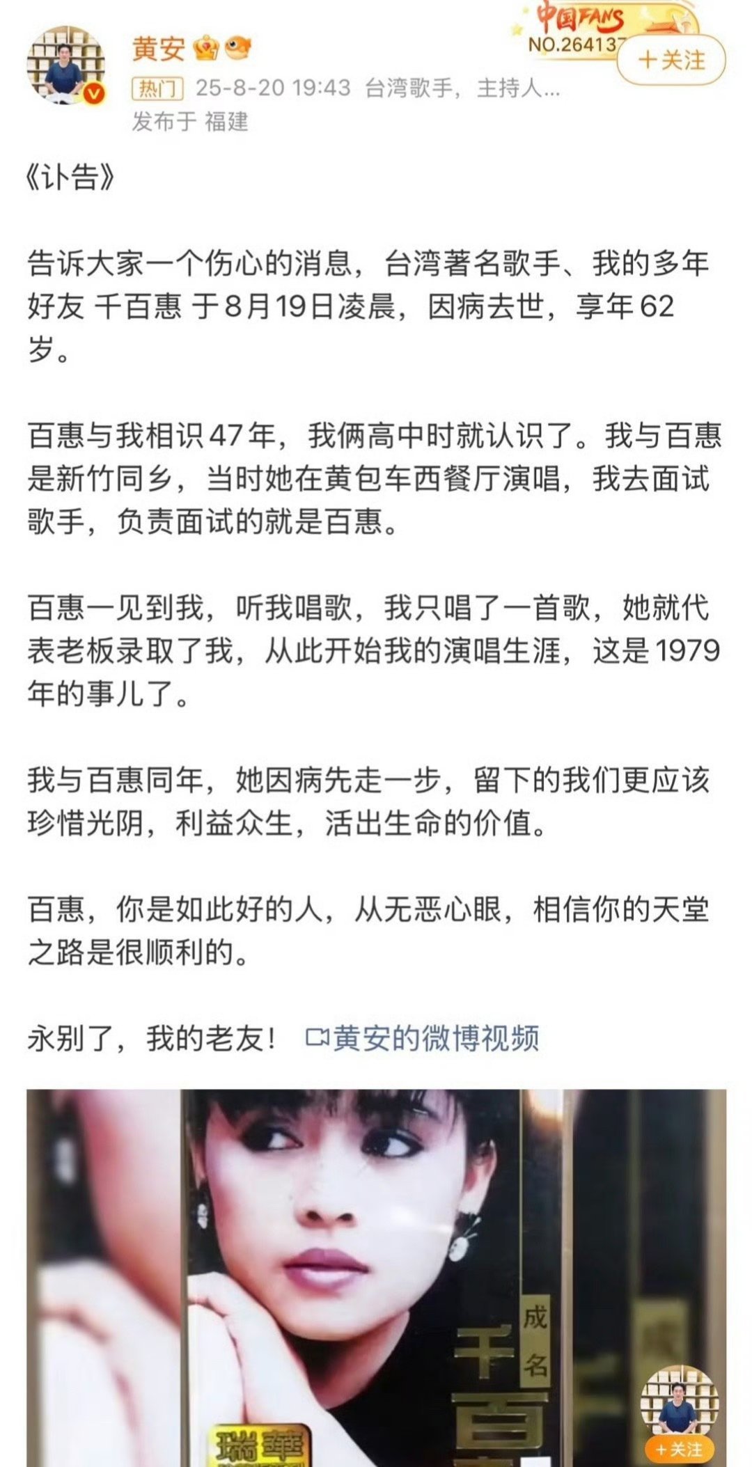 台湾歌手千百惠过世，享年62岁。那首很有名的《走过咖啡屋》就是千百惠唱的。 ​​