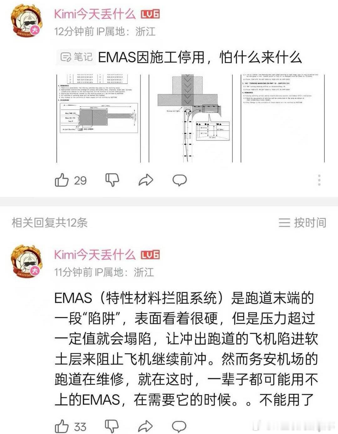 韩国乘客坠机前与家人最后对话曝光 看了一位网友的评论，韩国务安机场的EMAS（特