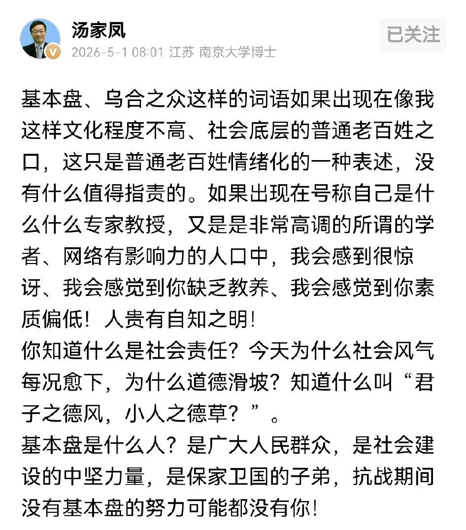 说别人是基本盘和乌合之众的，自己就是这种人，并且属于素质低下的人，首先有问题可以