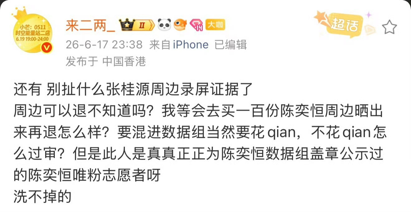来二两说陈奕恒这次荣耀之战第二个发货是因为自己家退的太多，卖不过陈奕恒 