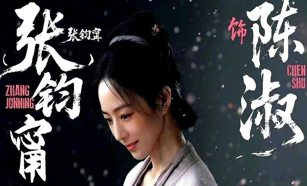 张钧甯时隔八年再演古装张钧甯古装回归剑来  张钧甯时隔八年再演古装，在《剑来》化