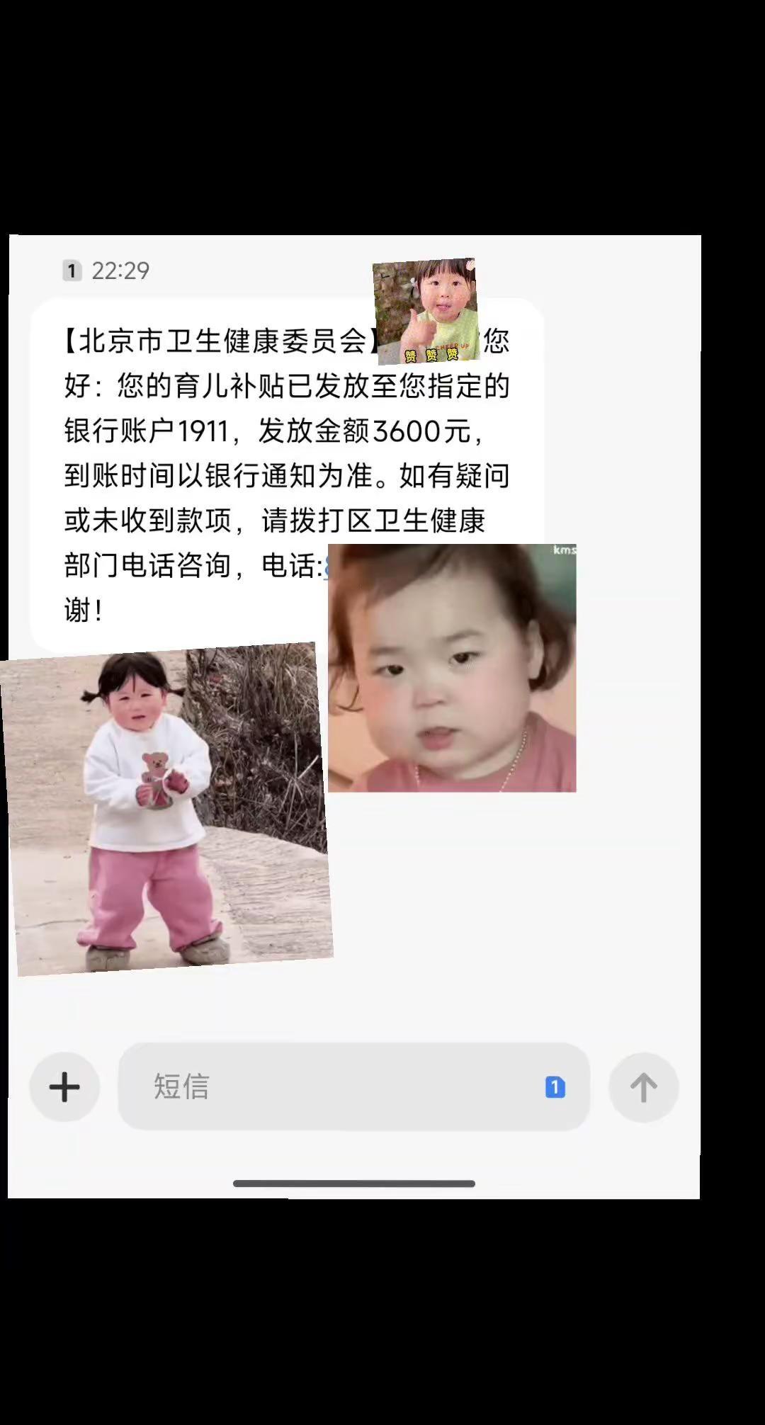 育儿补贴已到账。也是靠我闺女吃上了国家的饭🍚育儿补贴 育儿补贴发放