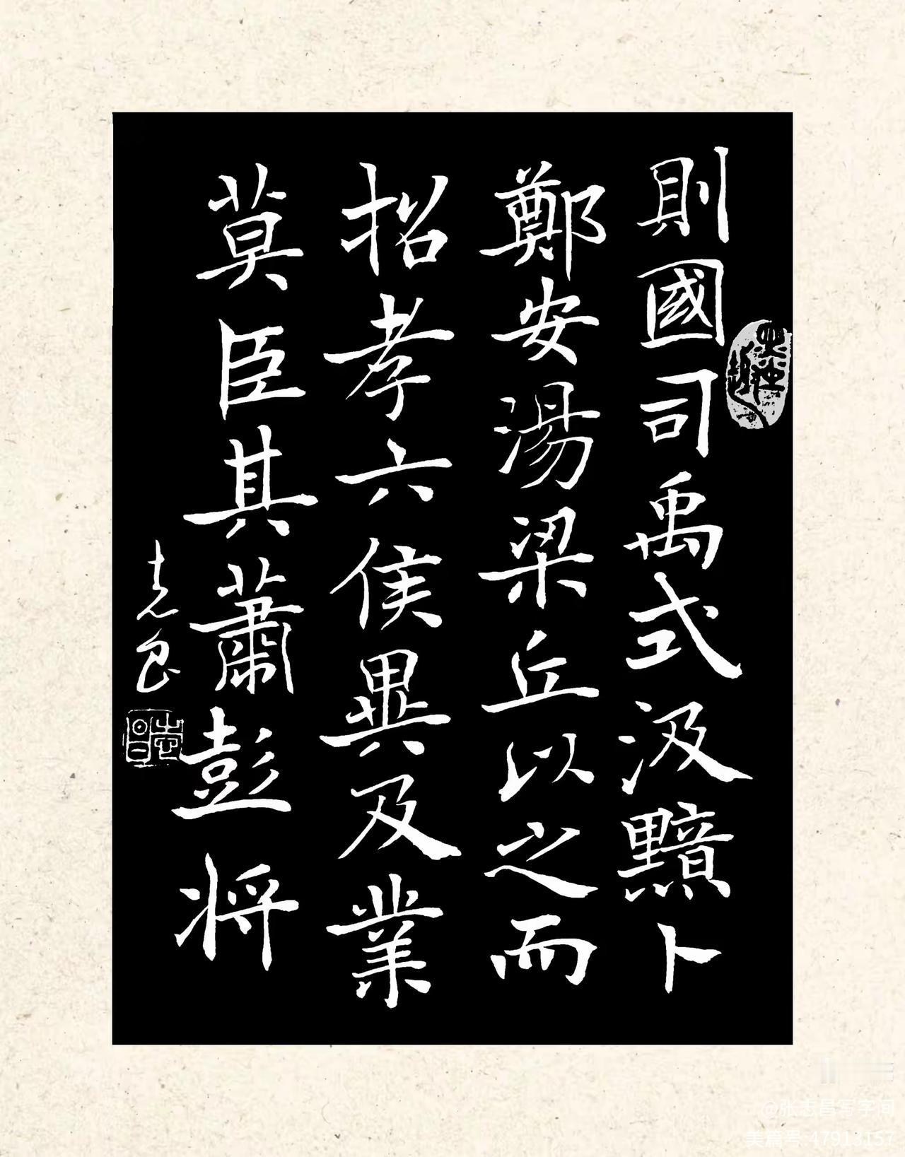 晒手写字临褚遂良《倪宽赞》，请大家批评指正！