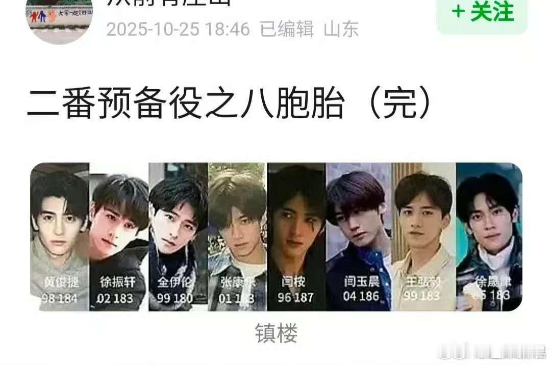 二番预备役之八胞胎小生二番预备役之八胞胎二番预备役之八胞胎，行行，哇哦 ​​​