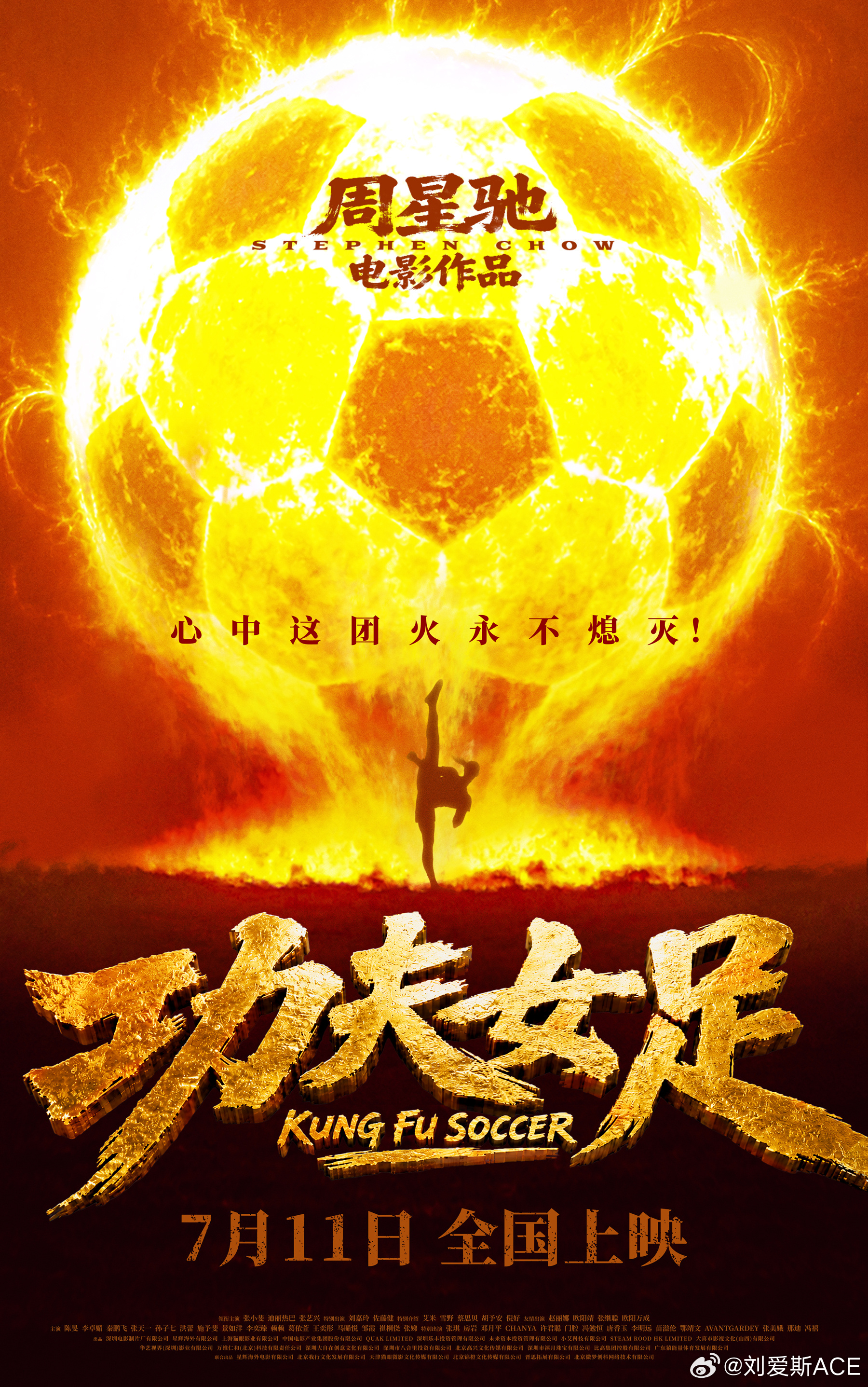 周星驰功夫女足7月上映回来了！感觉都回来了！大师兄回来了！可能05后这一代都不太