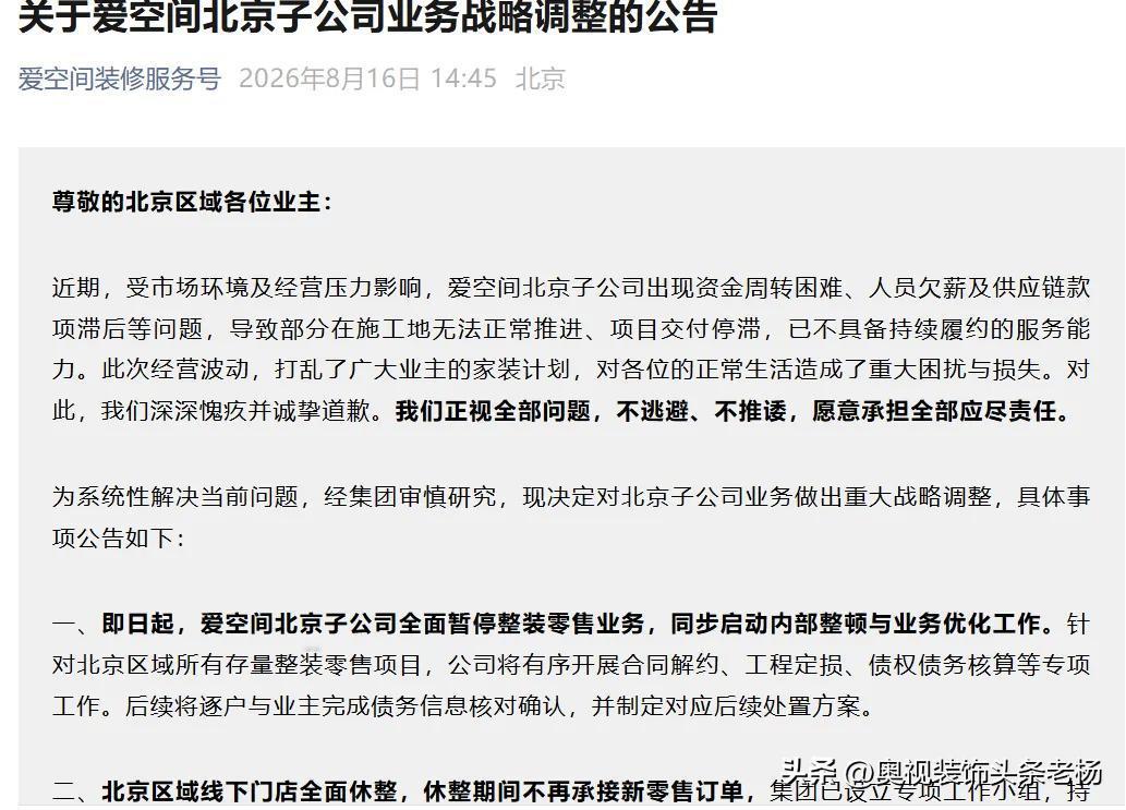 爱空间战略调整