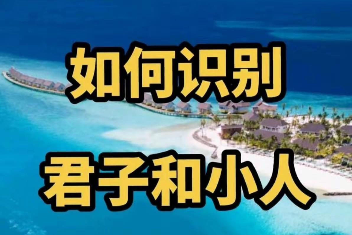 我们总被教育要合群，可没人告诉你，跟烂人纠缠一分钟，你就亏了一分钟。

遇见踩你