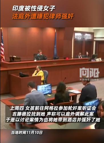 最近刷到印度那起“受害者遭代理律师强奸”的新闻，真的让人愤怒又窒息，怎么会有这么