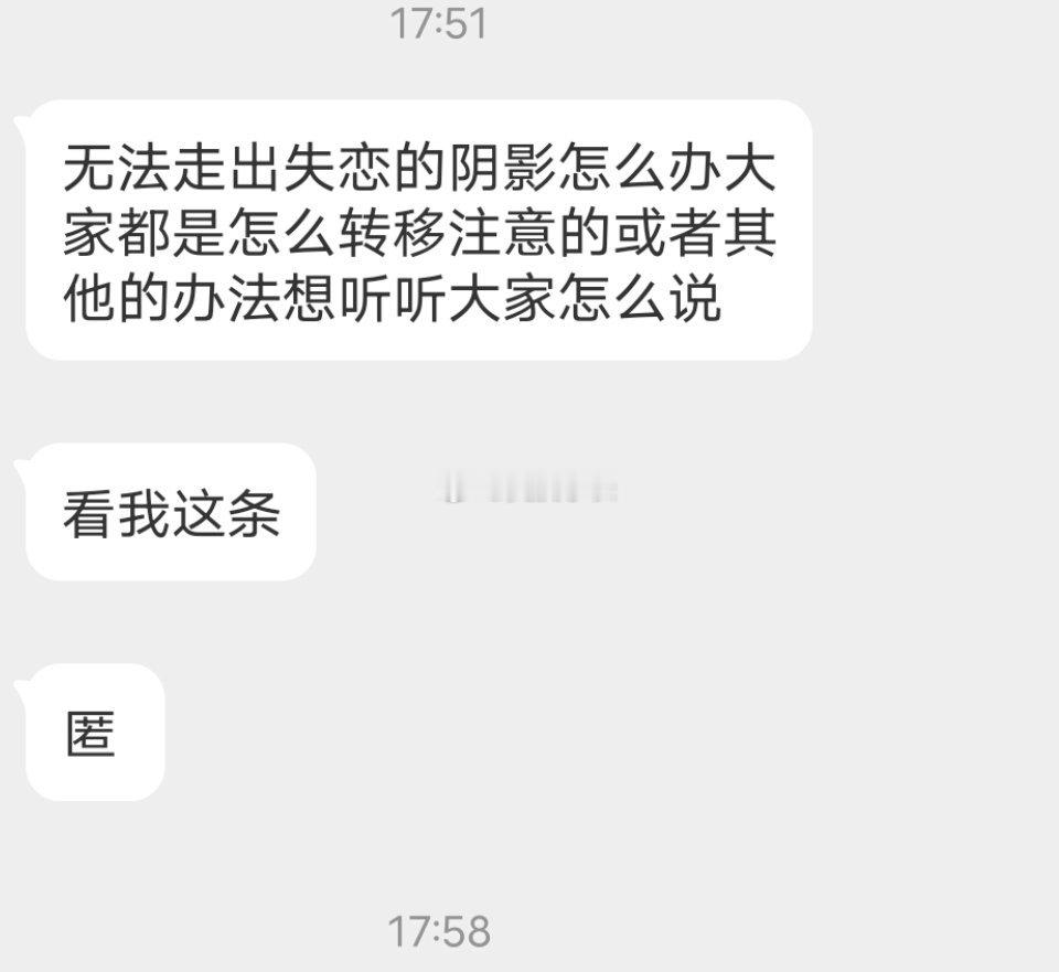 📬怎么走出失恋的阴影 