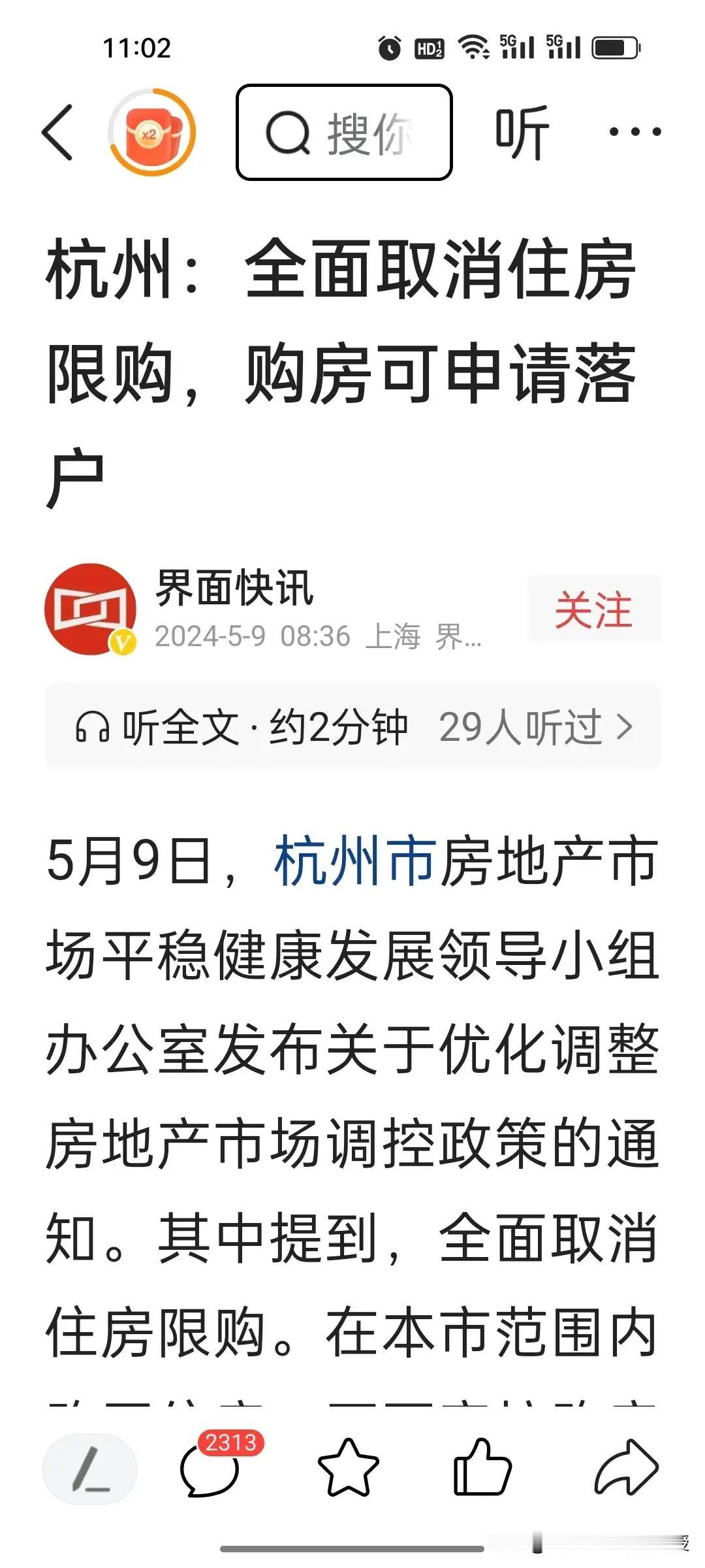 在杭州宣布取消限购的几小时后，西安也紧随其后，这也意味着我国目前限购的城市只有北