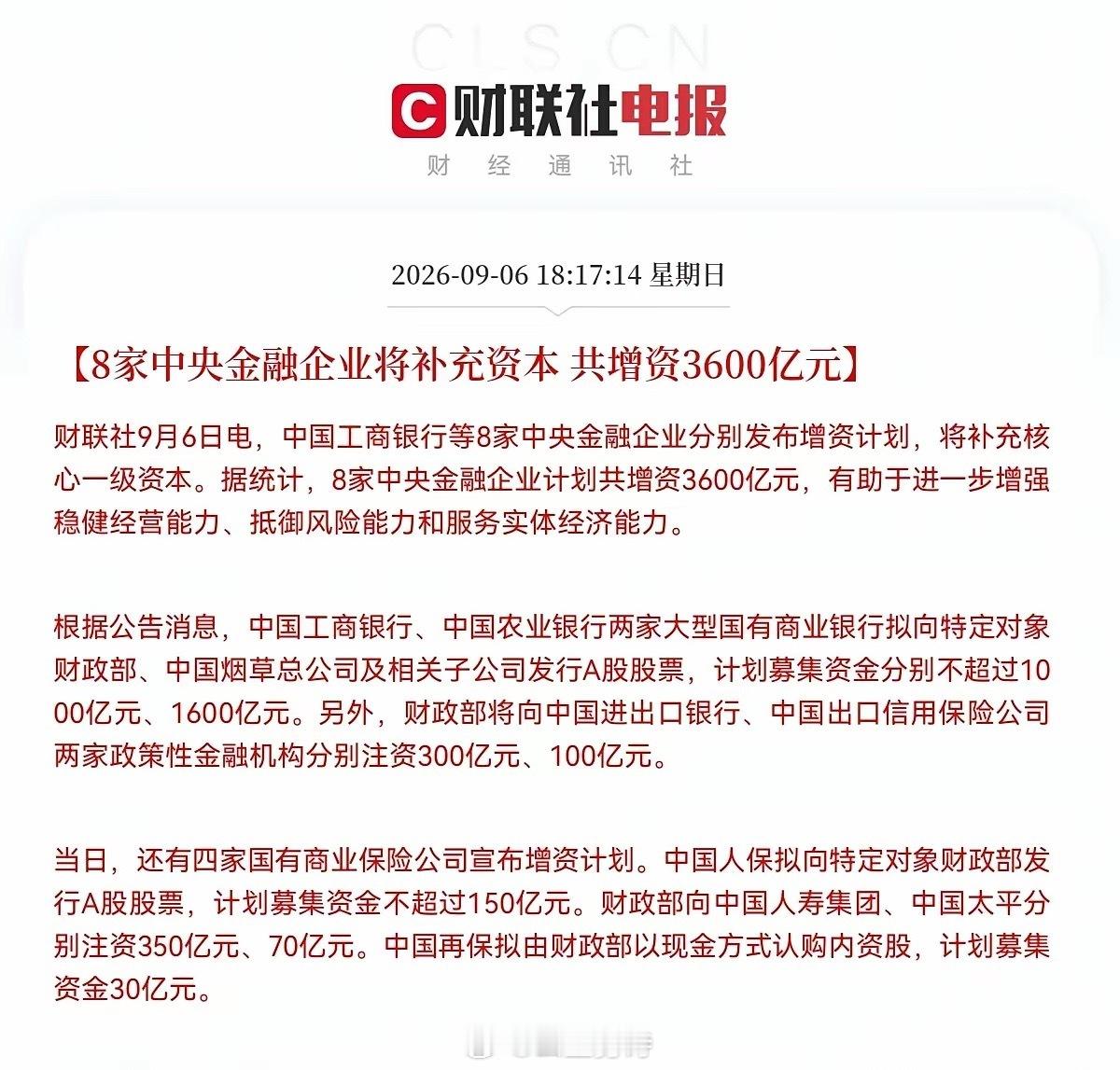 明天A股稳了！史诗级利好来了，国家队出手了，超3600亿为金融机构保驾护航，这次