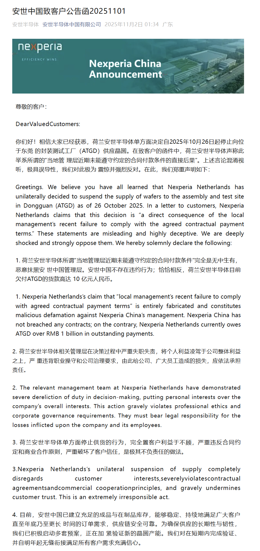 【安世中国郑重声明：已建立充足库存，荷兰安世半导体无中生有恶意抹黑】11月3日消