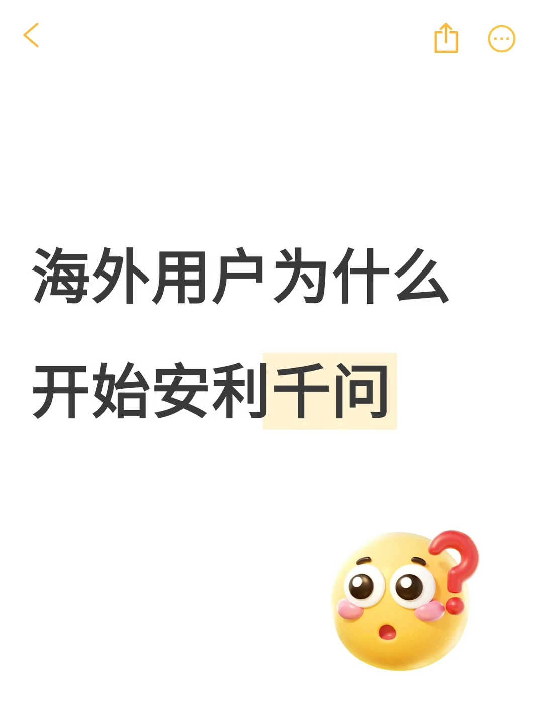 海外用户为什么开始安利千问
