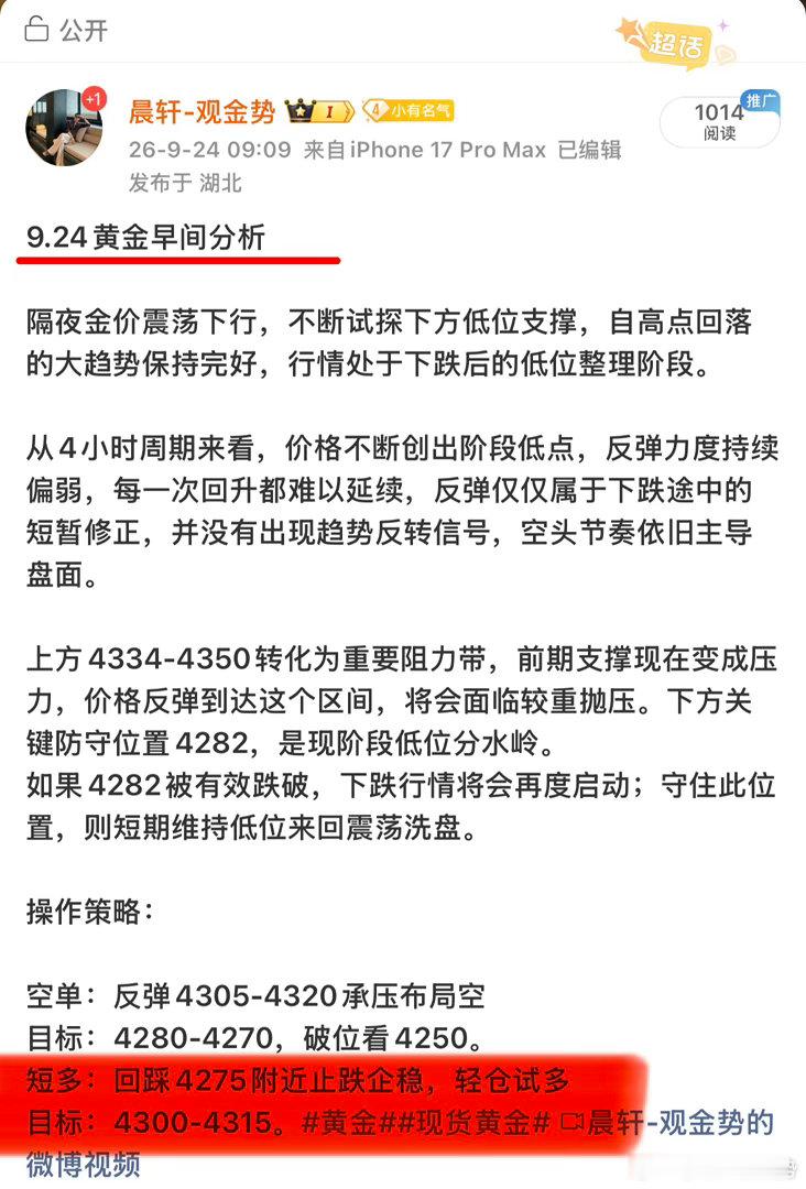 早盘思路完美落地提前给出回踩4275低多方案，行情精准抵达进场位置，向上顺利到达