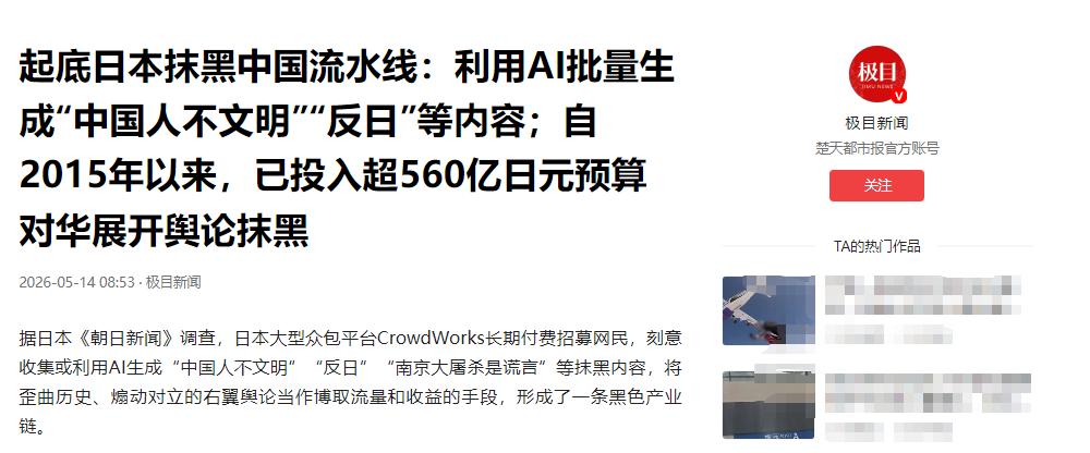 5月14日央视新闻报道，央视与环球网接连曝出日本深藏整整十年的惊天丑闻！从 20