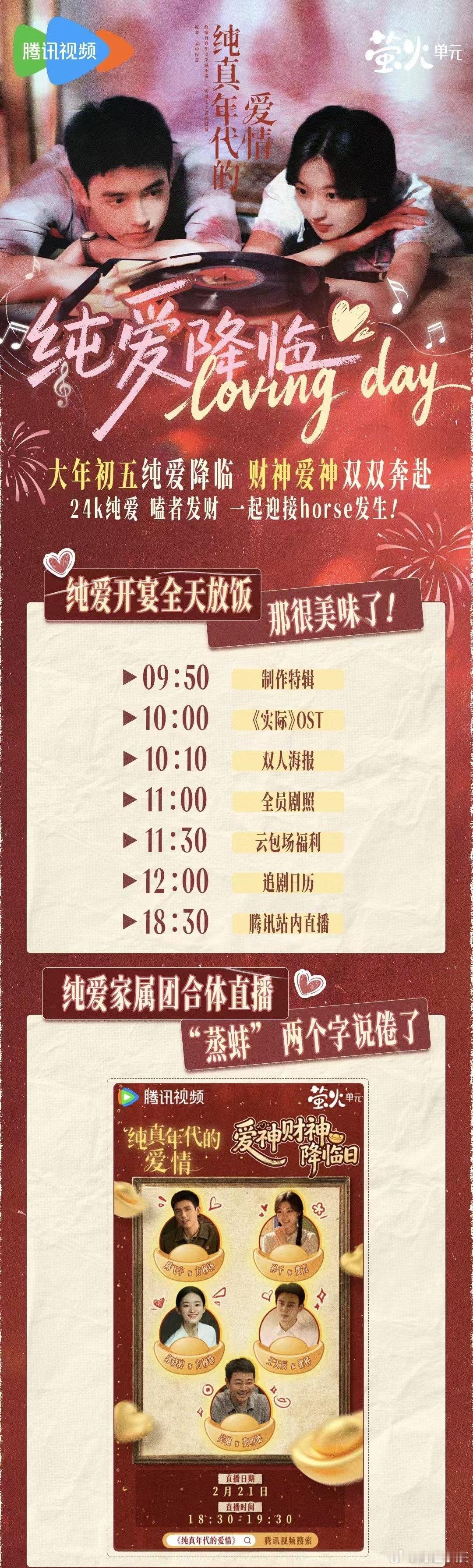 纯真年代的爱情开播陈飞宇孙千新剧开播 迎完财神追小甜剧！《纯真年代的爱情》上线，