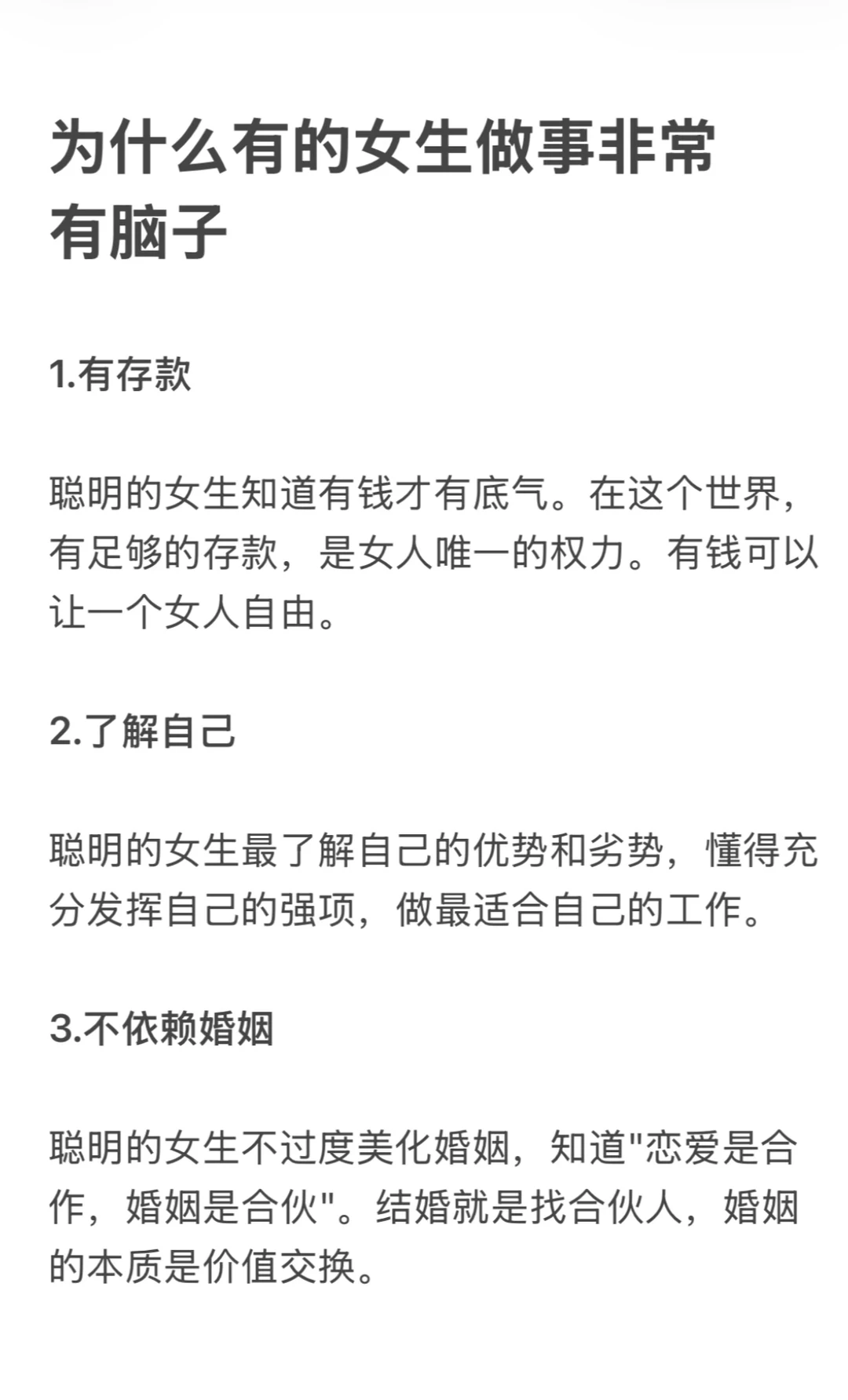 为什么有的女生做事非常有脑子