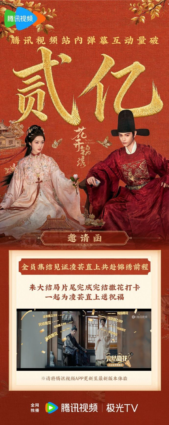 丁禹兮邓恩熙花开锦绣弹幕互动量破贰亿丁禹兮花开锦绣热度狂飙看《花开锦绣》，弹幕区