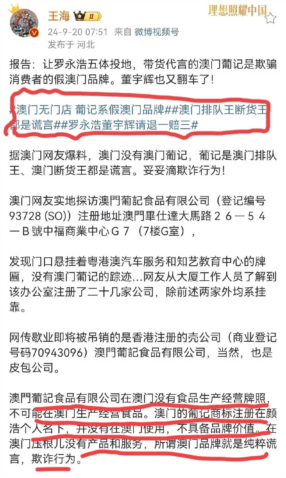 这王海要干嘛？带节奏？说葡记月饼和美诚月饼一样，都只是在澳门注册在珠海生产？在澳