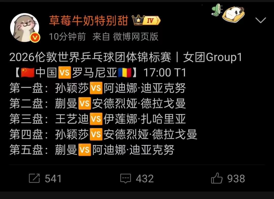 国乒女队今天下午17:00对阵罗马尼亚队阵容出炉：
一单：孙颖莎
二单：蒯曼
三