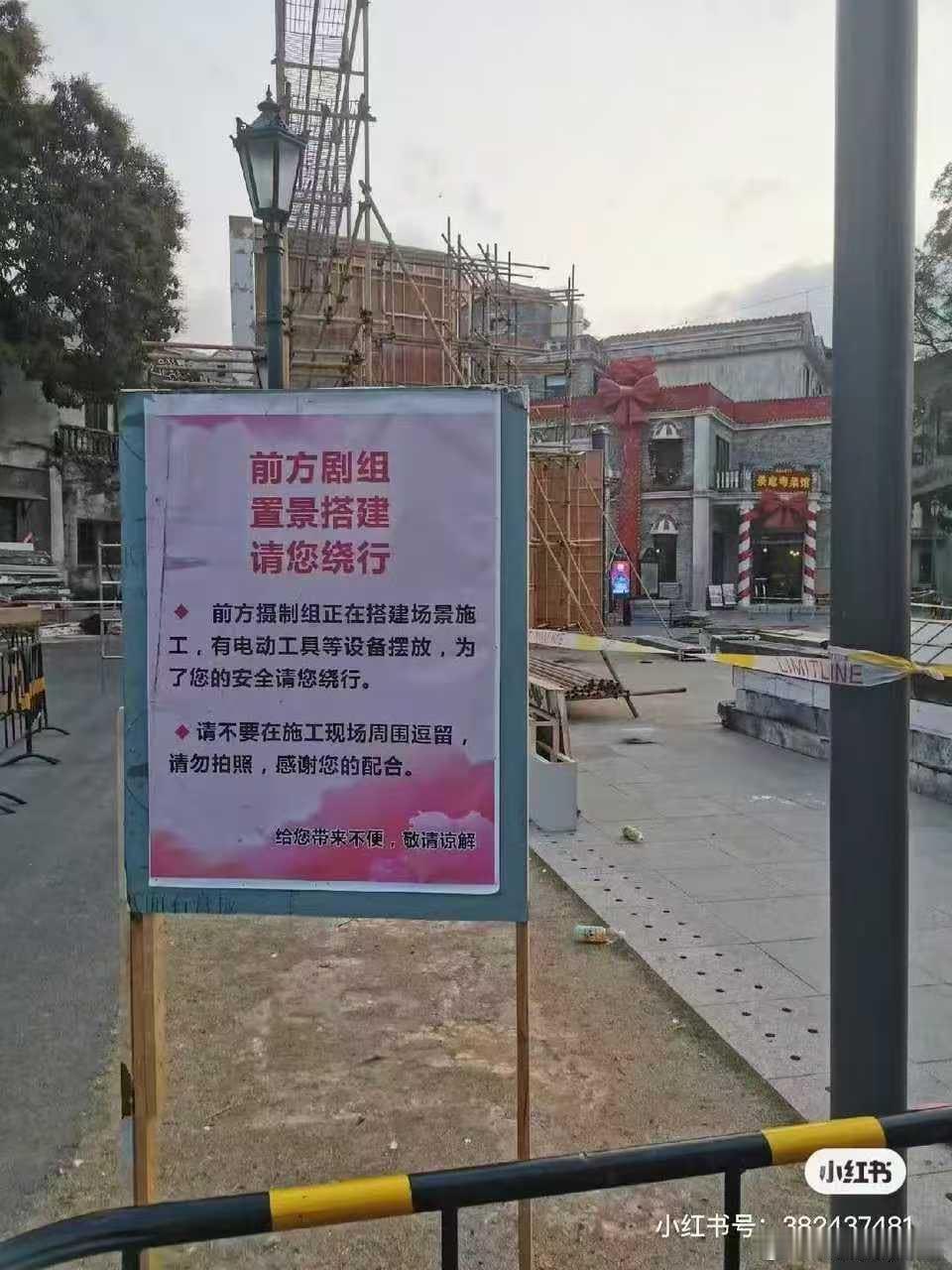 澳门往事开始置景了[嘻嘻] 