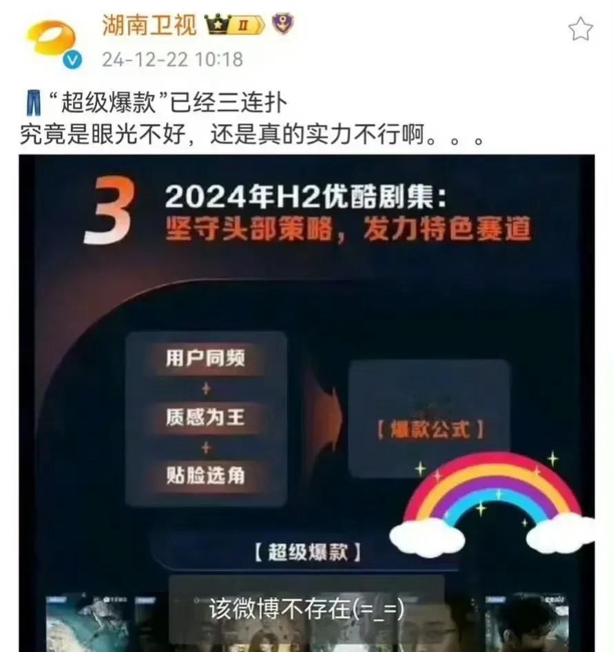 湖南卫视 优酷三连扑 湖南卫视小编还在吗？湖南卫视工作人员官微吐槽优酷所谓的超级
