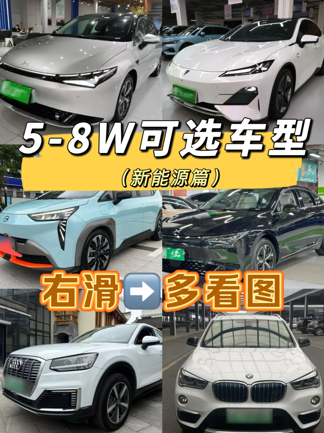 5-8W年轻人第一台车🔥新能源二手车篇