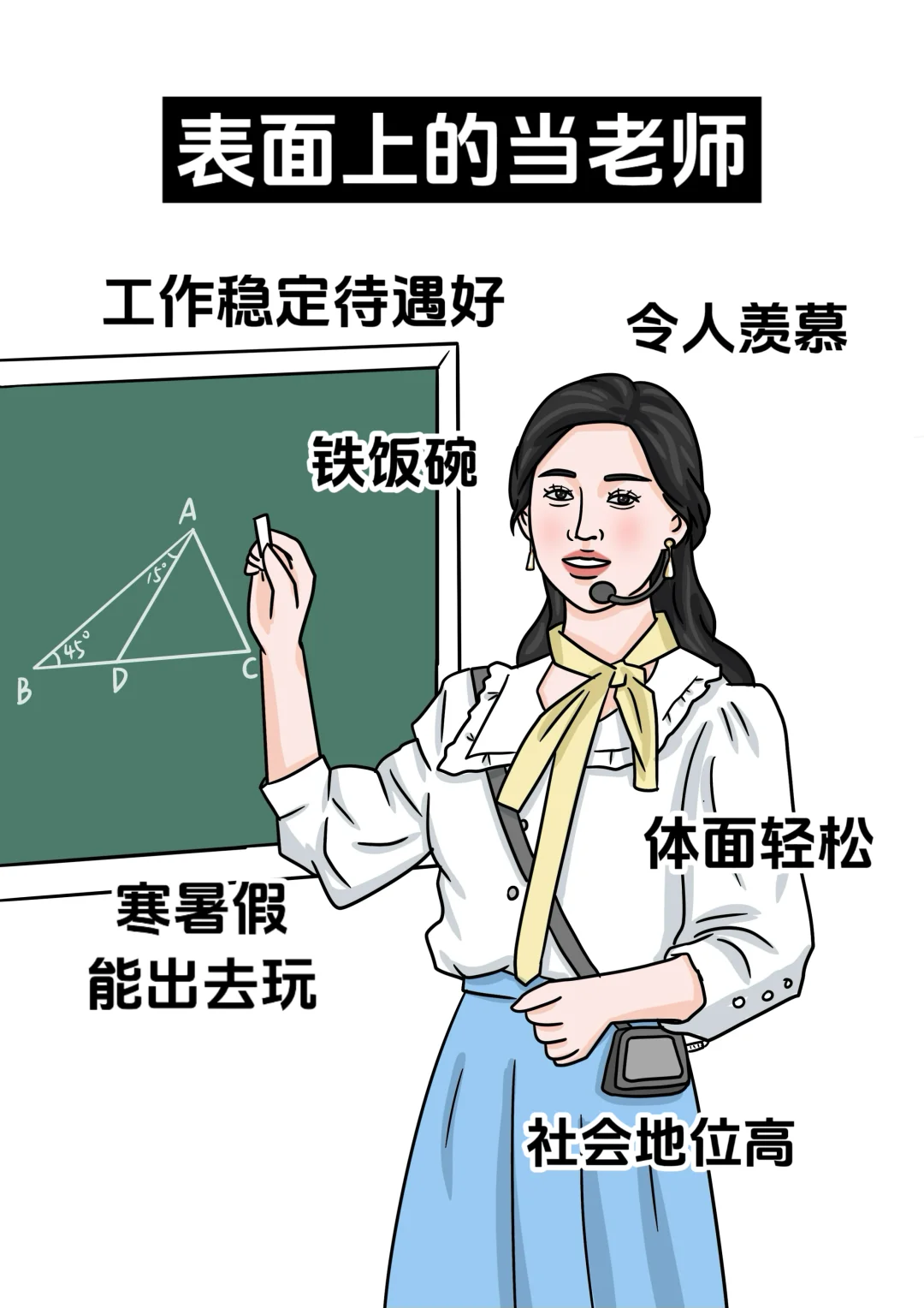 表面上的好工作vs背后真实的样子