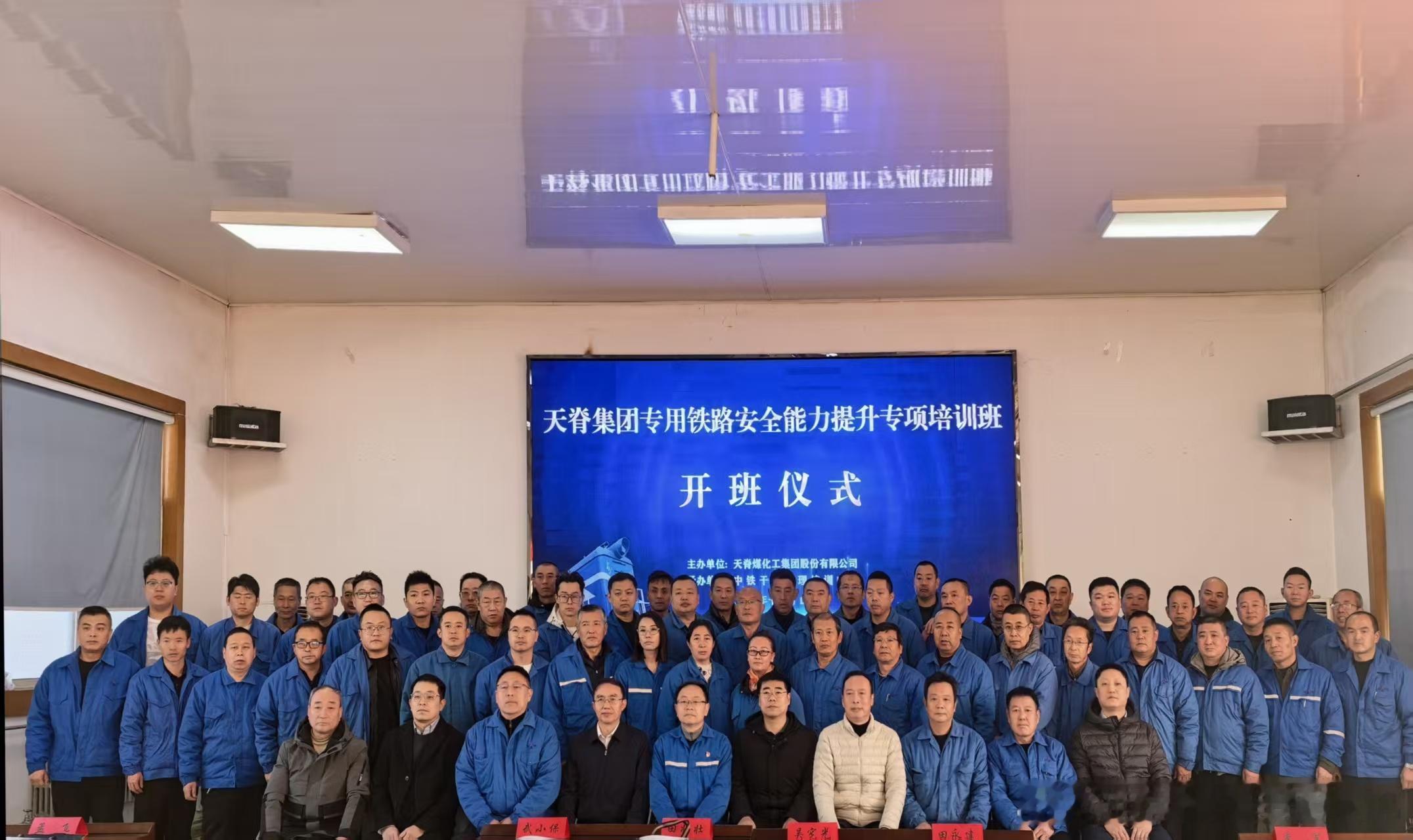 天脊集团：深化路企协作 筑牢铁路运输安全防线 