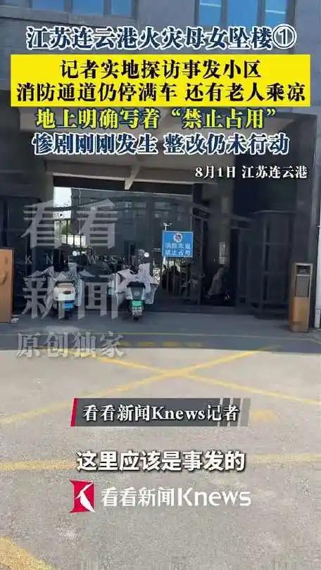 水枪滋水到底是在救人还是在催命？连云港火灾母女悬空4楼窗外，消防到场却一直喷水，