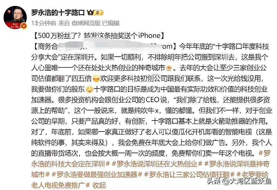 罗永浩放话：不排除2027年把公司搬到深圳，为什么众多企业偏爱这座创业之城？
 