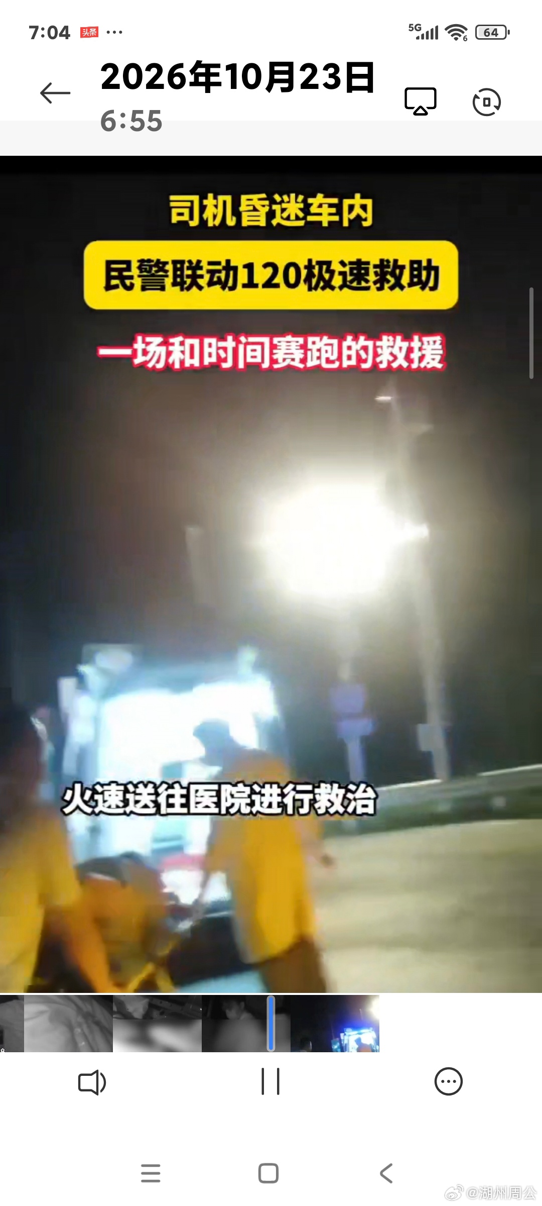 浙江长兴警医联动抢回黄金救援时间长兴民警紧急救助昏迷司机 浙江长兴泗安这场生命接