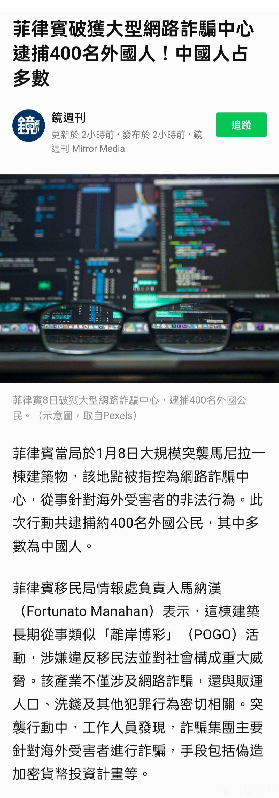 菲律賓破獲大型網路詐騙中心　逮捕400名外國人！中國人占多數 
