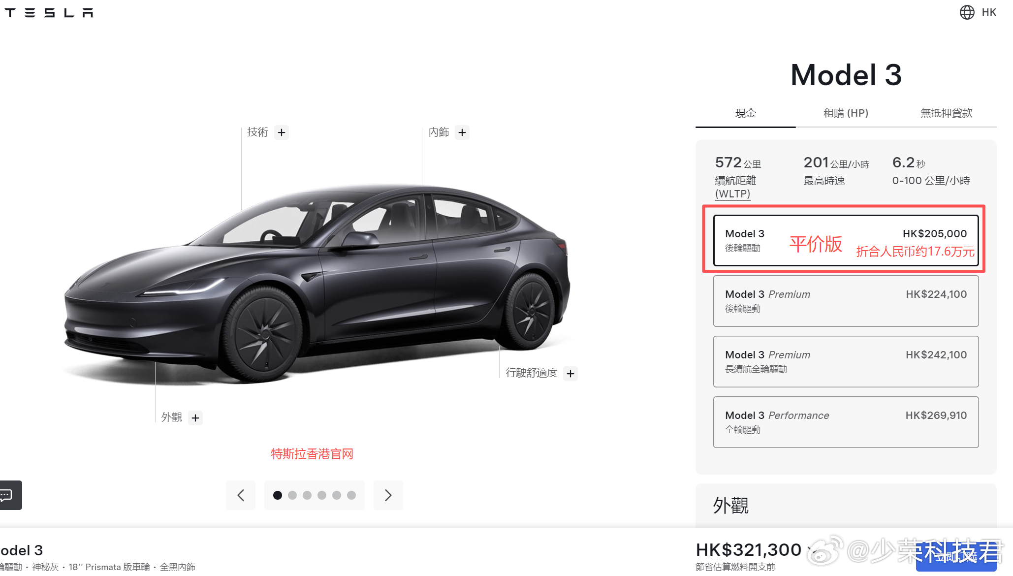 特斯拉推出平价版Model3查了一下特斯拉香港官网，新增了Model 3后轮驱动