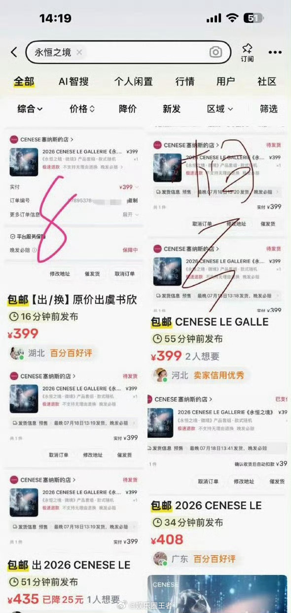 虞书欣粉丝小石榴不是不喜欢闲鱼了么又用上啦，还涨价卖给同担 