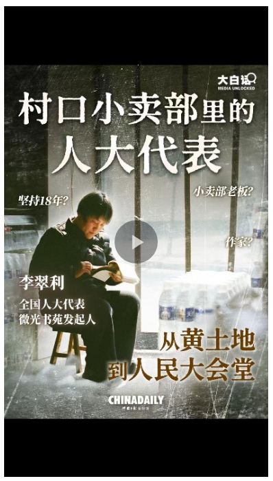 村口小卖部里的全国人大代表