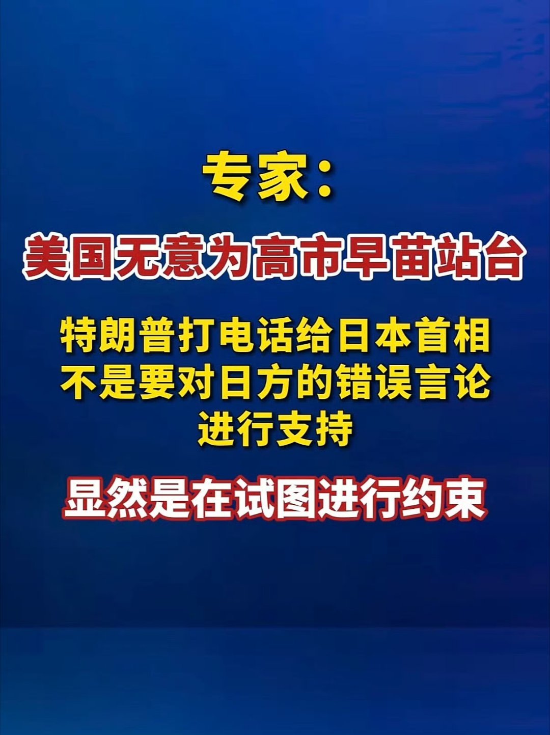 特朗普施压高市别在台湾问题上挑衅大豆起作用了今年的豆价要落，豆农顶🔝住 